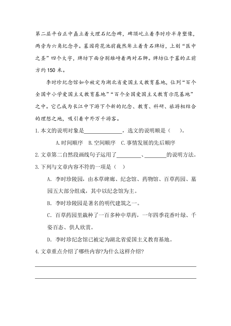 图片[2]-五年级语文上册类文阅读-8冀中的地道战（部编版）-墨痕题库