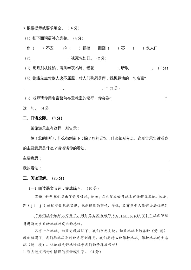 图片[2]-六年级语文上册期末练习(5)（部编版）-墨痕题库