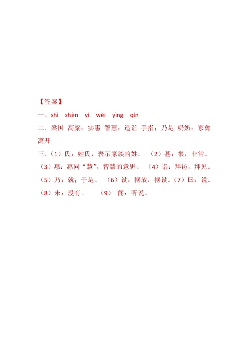 图片[2]-五年级数学下册21杨氏之子同步练习-墨痕题库