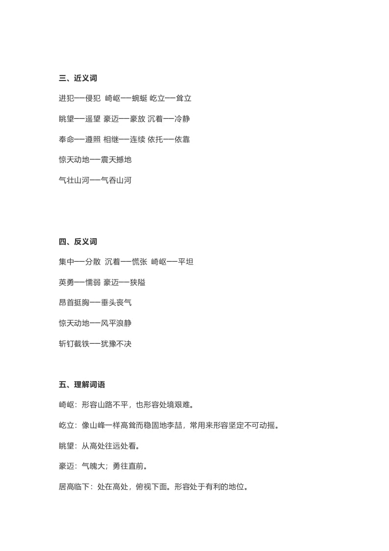 图片[2]-六年级语文上册课文第6课《狼牙山五壮士》（部编版）-墨痕题库