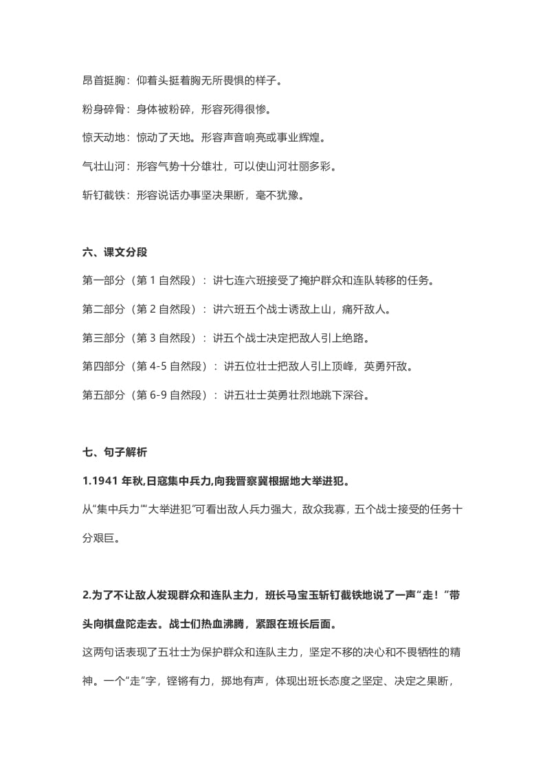 图片[3]-六年级语文上册课文第6课《狼牙山五壮士》（部编版）-墨痕题库