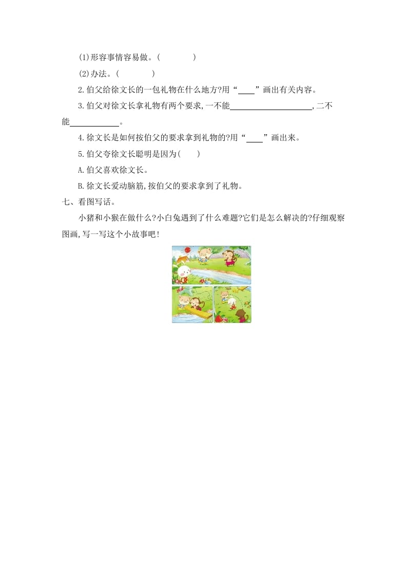 图片[3]-二年级语文下册第五单元提升练习一-墨痕题库