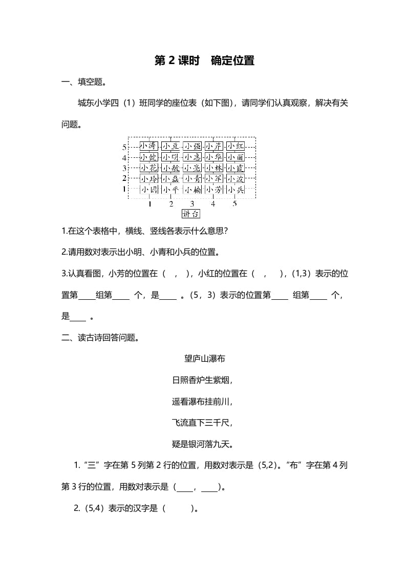 四年级数学上册第2课时确定位置（北师大版）-墨痕题库