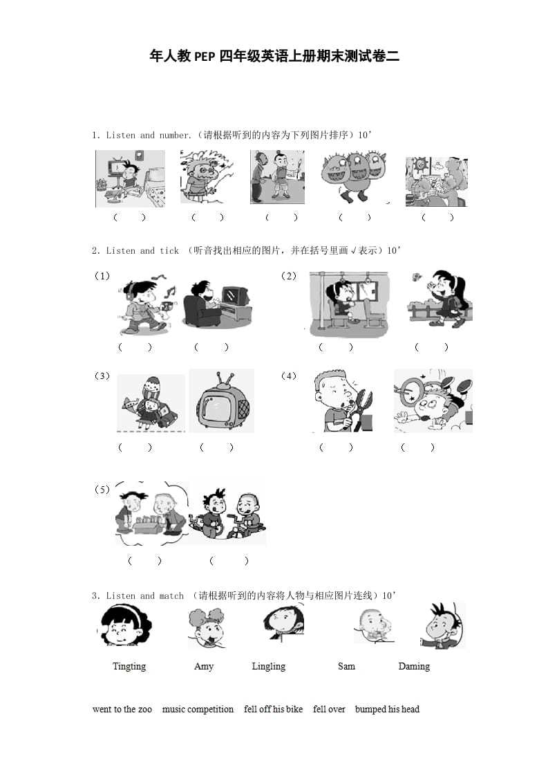 四年级英语上册期末测试卷7（人教PEP）-墨痕题库