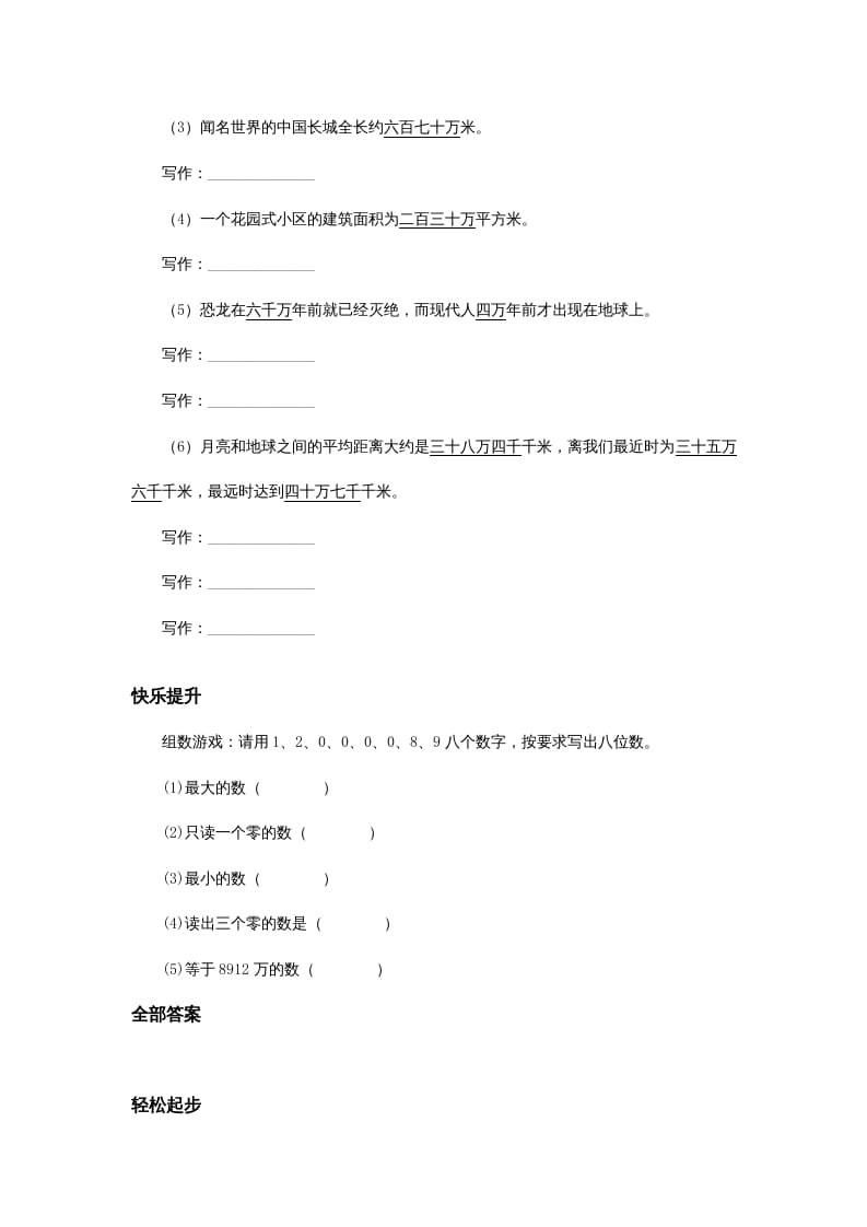 图片[2]-四年级数学上册同步练习试卷第七册-亿以内数的写法试题及答案（人教版）-墨痕题库