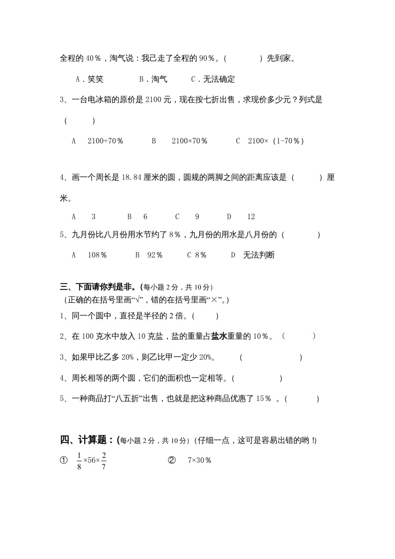 图片[2]-六年级数学上册期中练习(2)（北师大版）-墨痕题库