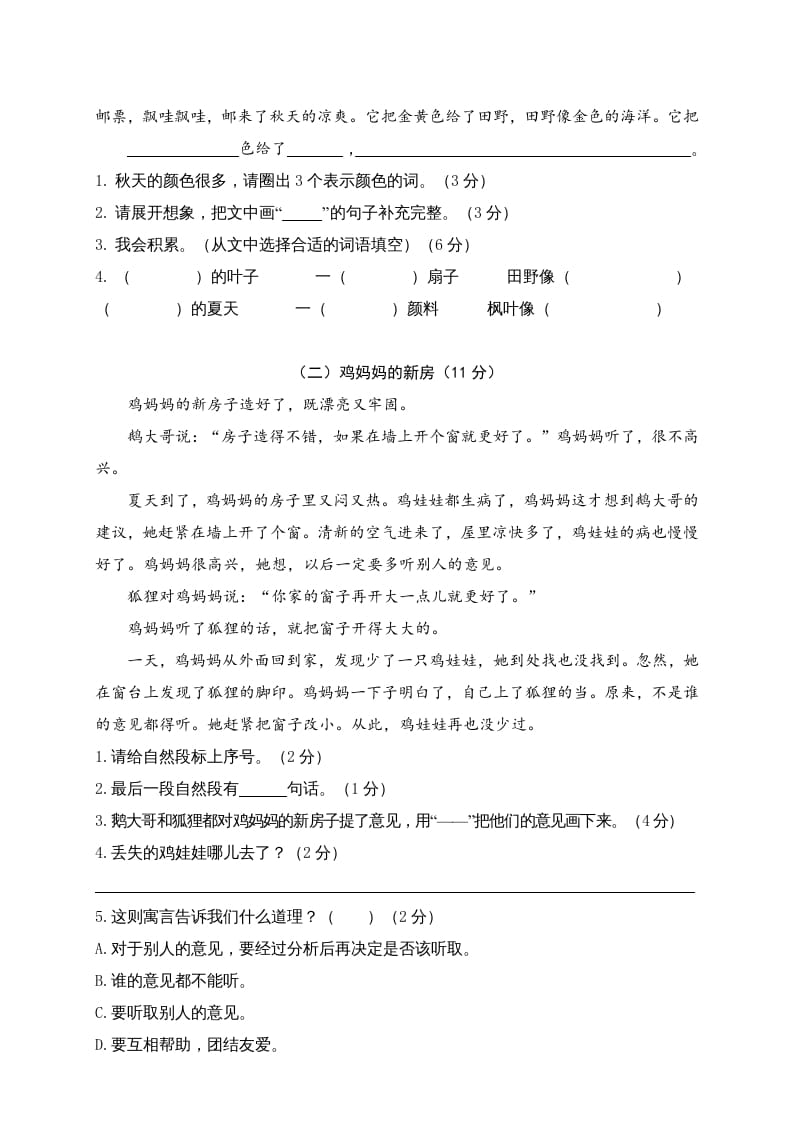 图片[3]-二年级语文上册海港区上学期期末质量检测卷（部编）-墨痕题库