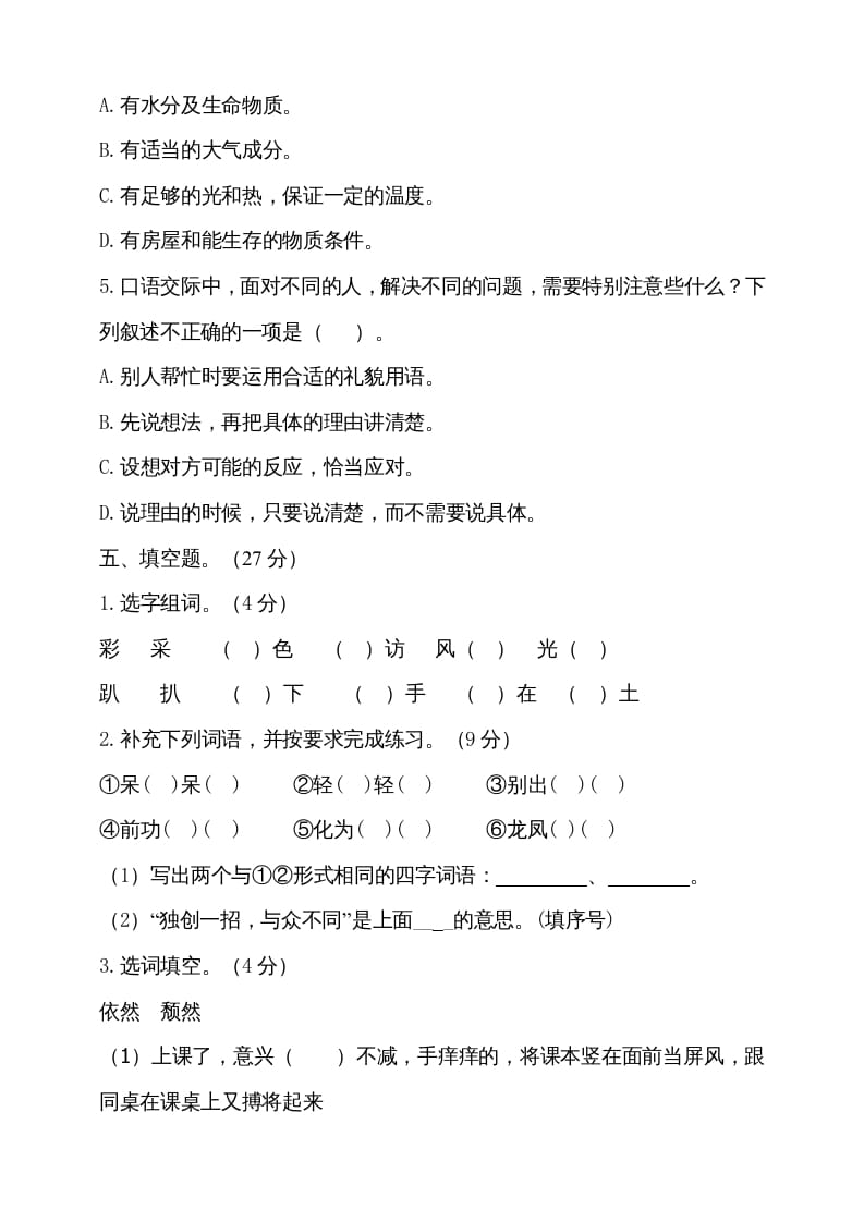 图片[3]-六年级语文上册期中测试(5)（部编版）-墨痕题库