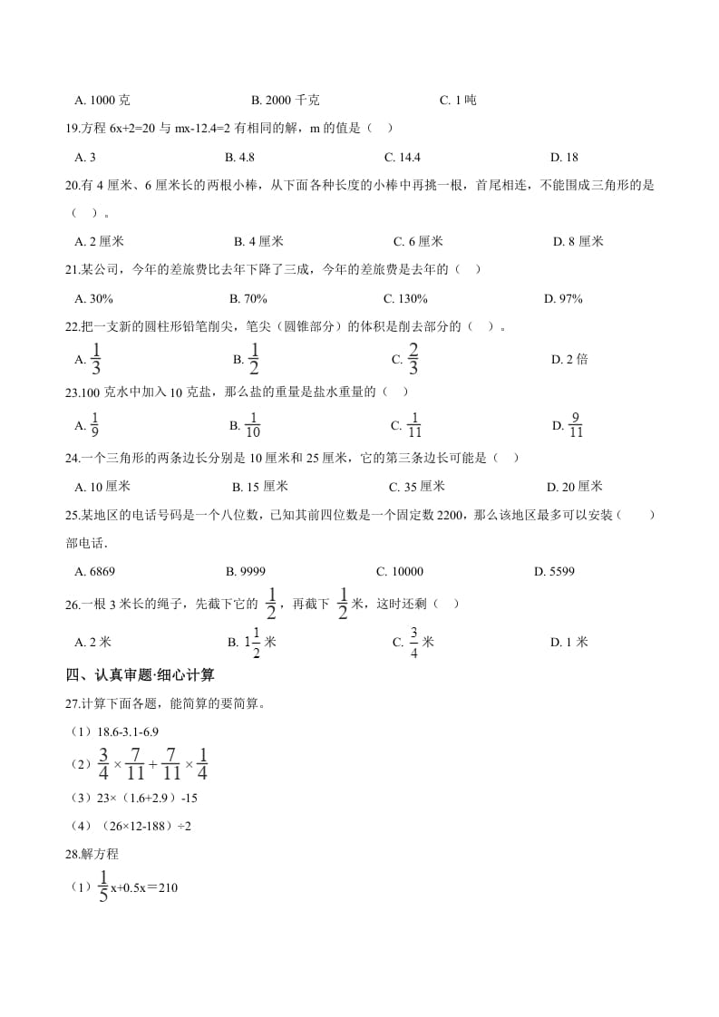 图片[2]-六年级数学下册小升初模拟试题（23）苏教版（含解析）-墨痕题库