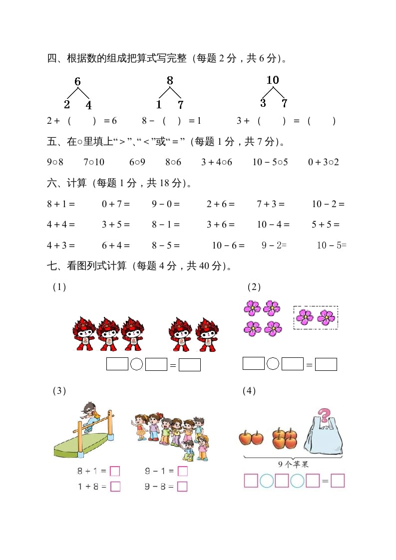 图片[3]-一年级数学上册期中试卷5（人教版）-墨痕题库