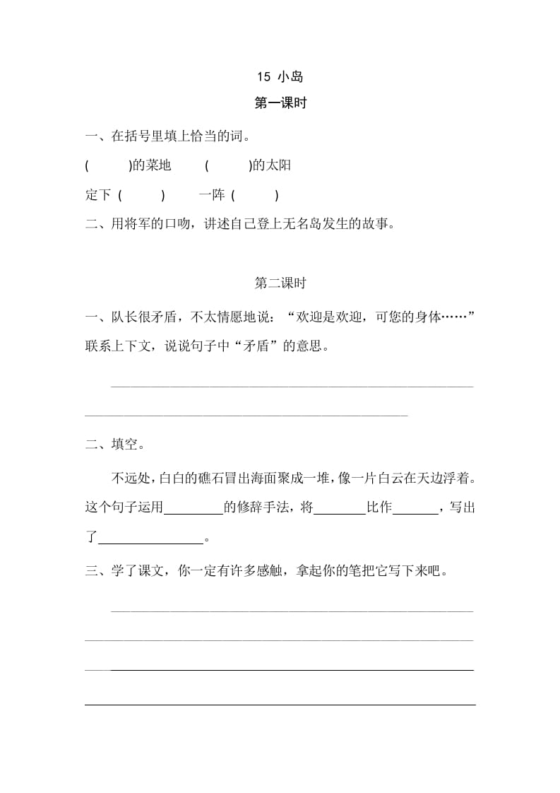 五年级语文上册小岛（部编版）-墨痕题库