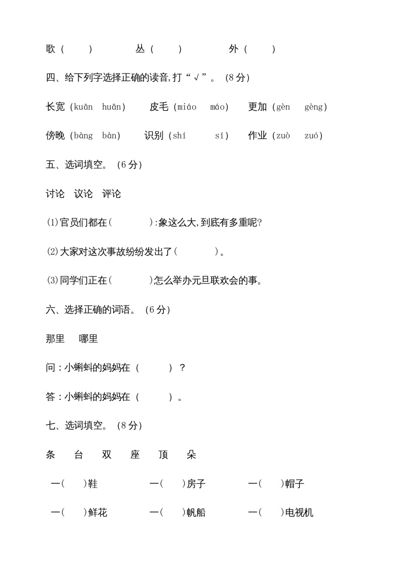 图片[2]-二年级语文上册期中测试(2)（部编）-墨痕题库