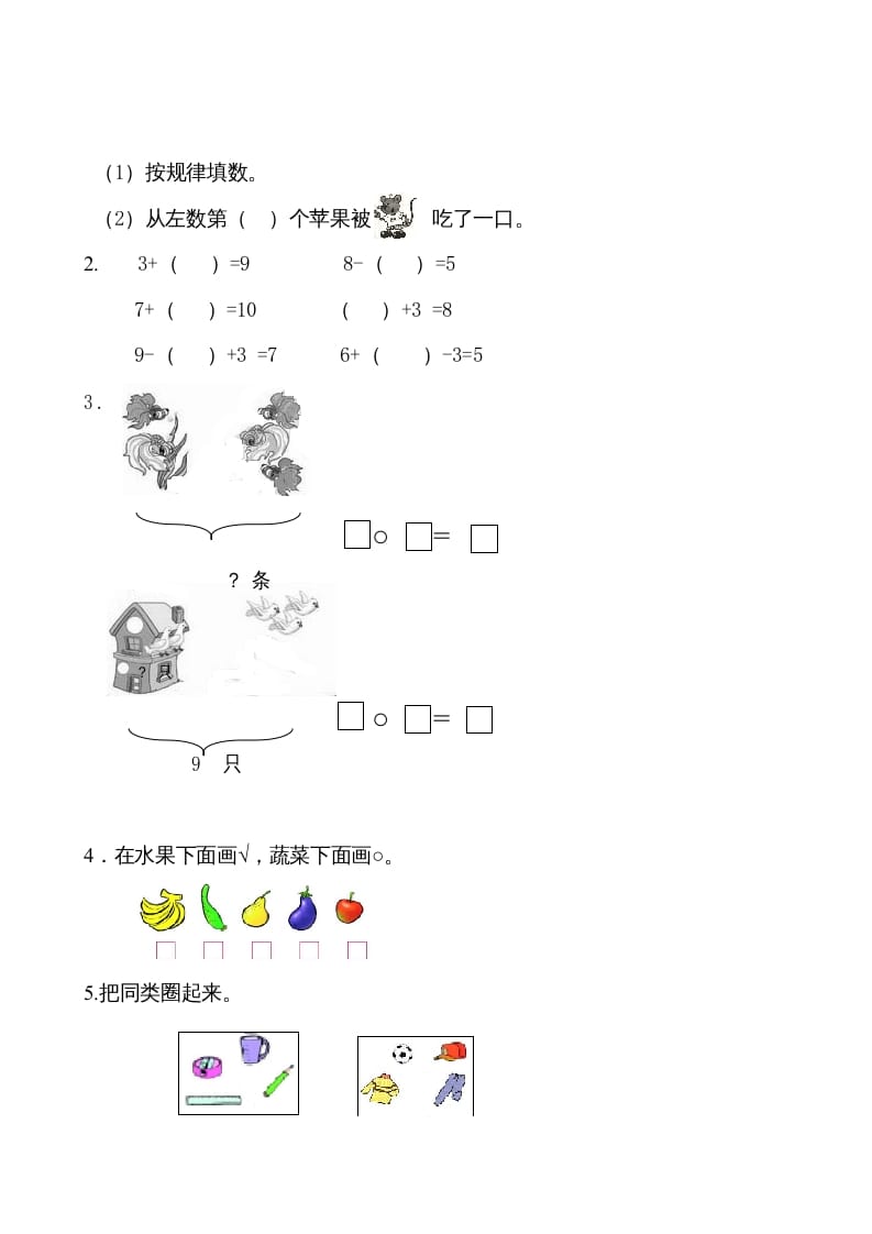 图片[2]-一年级数学上册第4-5单元试卷（人教版）-墨痕题库