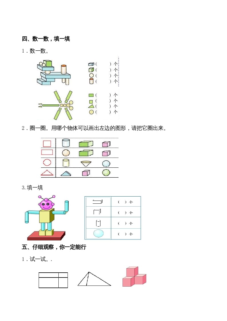 图片[3]-一年级数学上册第4-5单元试卷（人教版）-墨痕题库