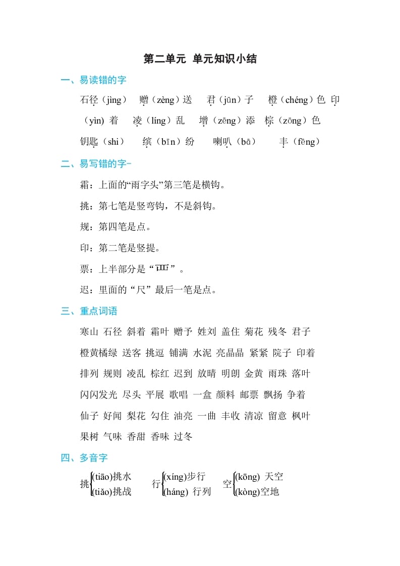 三年级语文上册第二单元单元知识小结（部编版）-墨痕题库