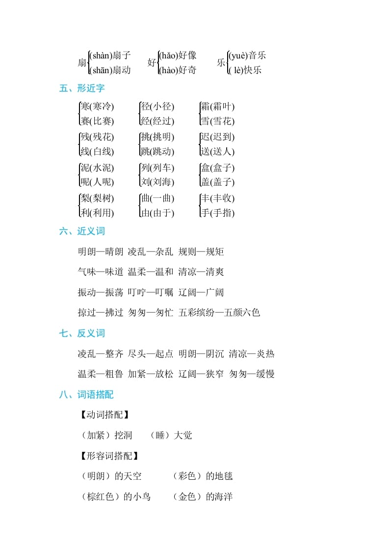 图片[2]-三年级语文上册第二单元单元知识小结（部编版）-墨痕题库