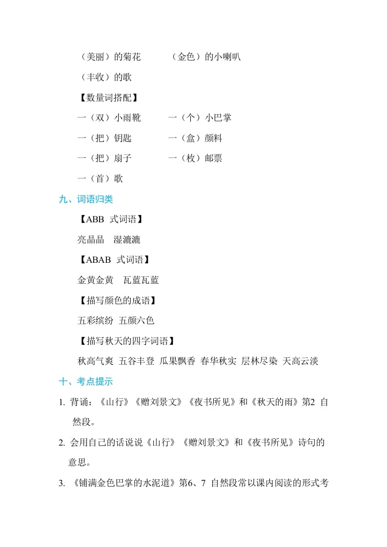 图片[3]-三年级语文上册第二单元单元知识小结（部编版）-墨痕题库