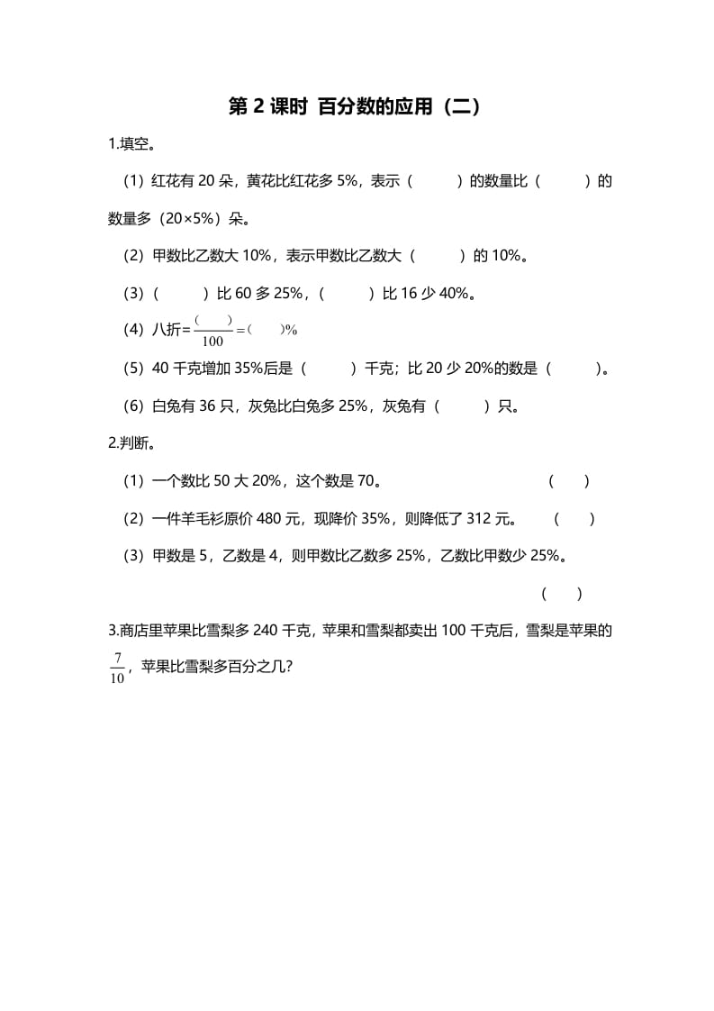六年级数学上册第2课时百分数的应用（二）（北师大版）-墨痕题库