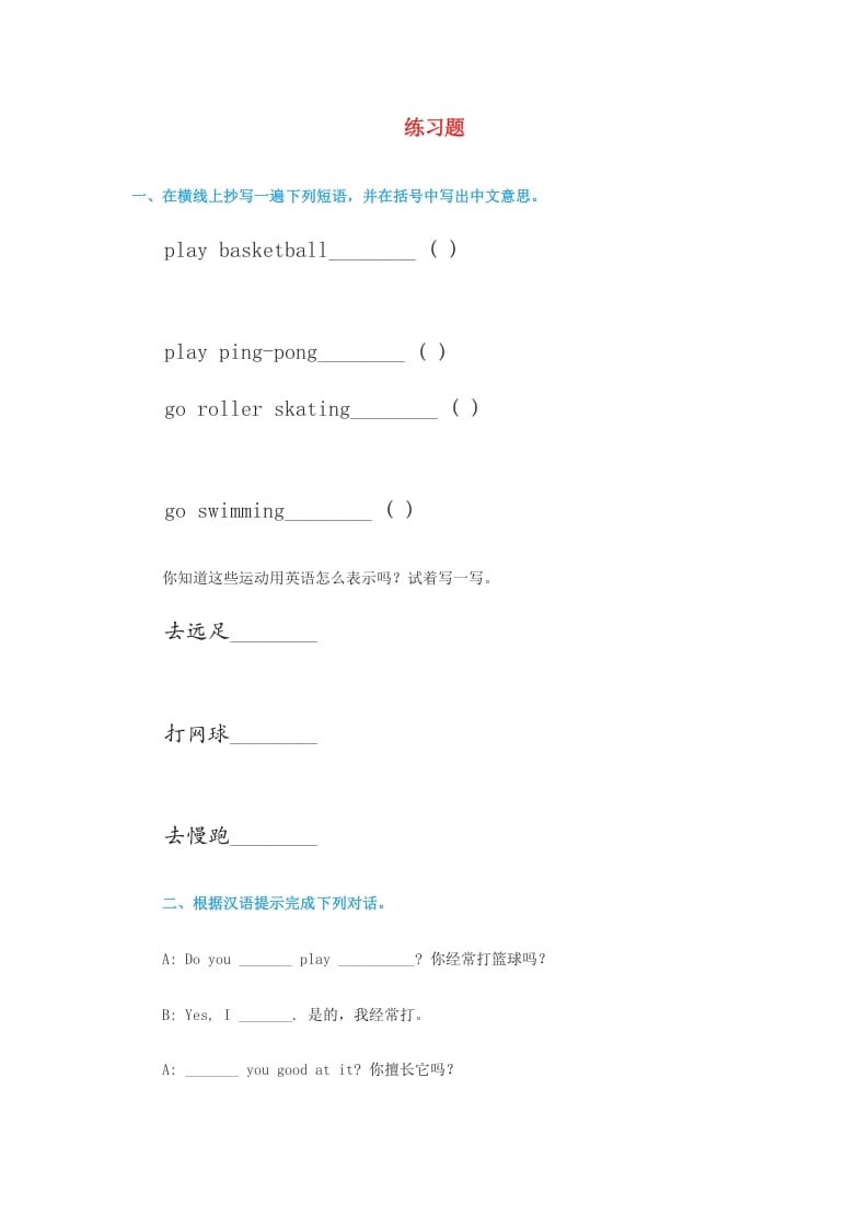 四年级英语上册练习题1（人教版一起点）-墨痕题库