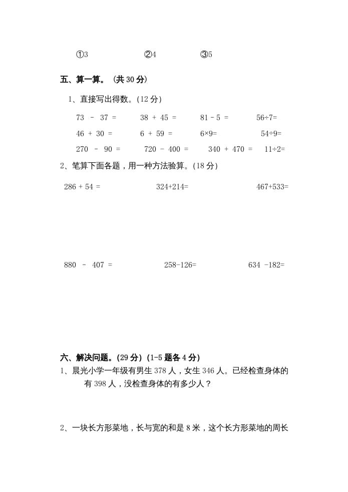 图片[3]-三年级数学上册期中考试题（人教版）-墨痕题库