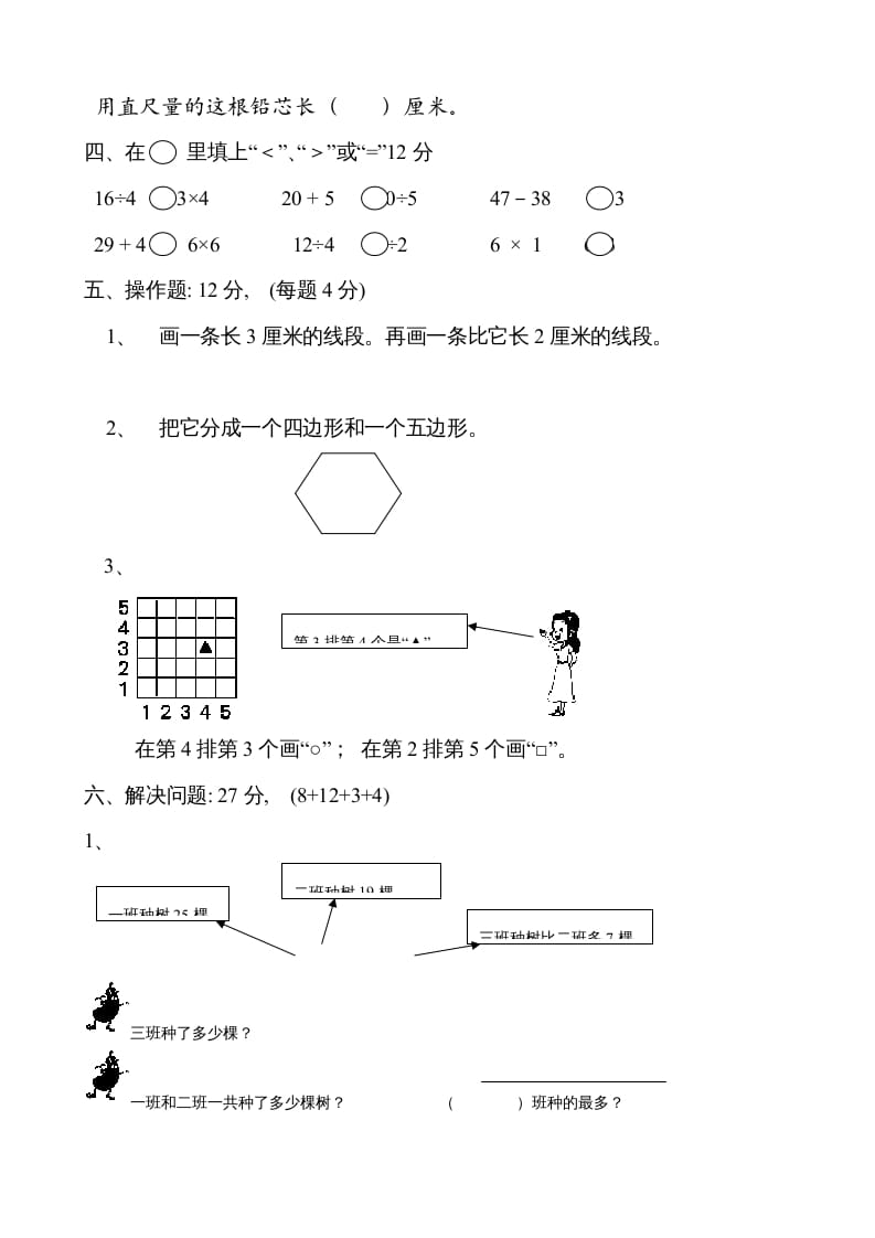 图片[2]-二年级数学上册期中试卷1（苏教版）-墨痕题库