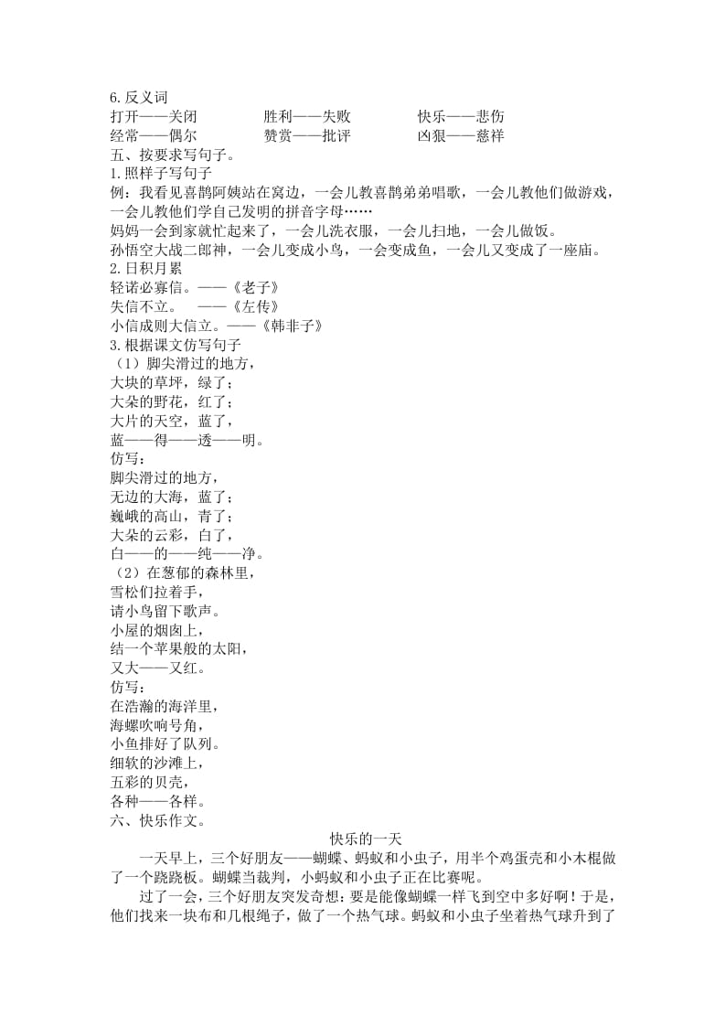 图片[2]-二年级语文下册第四单元复习资料-墨痕题库