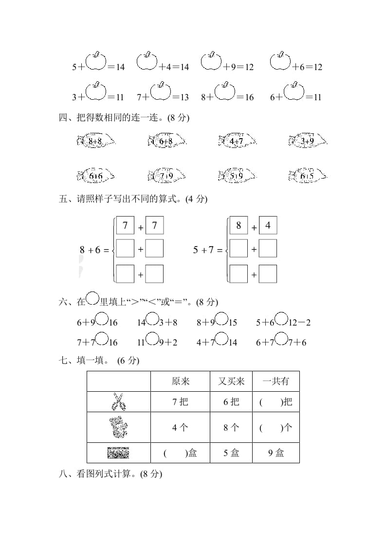 图片[2]-一年级数学上册第七、八单元检测卷（人教版）-墨痕题库