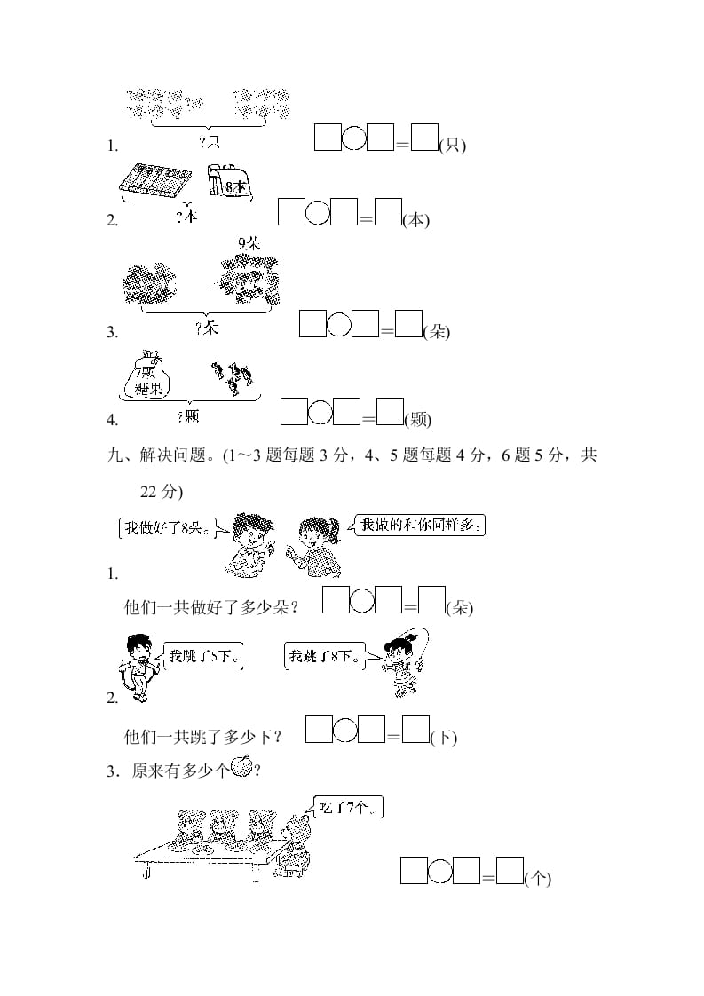 图片[3]-一年级数学上册第七、八单元检测卷（人教版）-墨痕题库