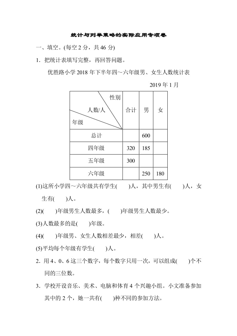 五年级数学上册专项复习卷5（苏教版）-墨痕题库