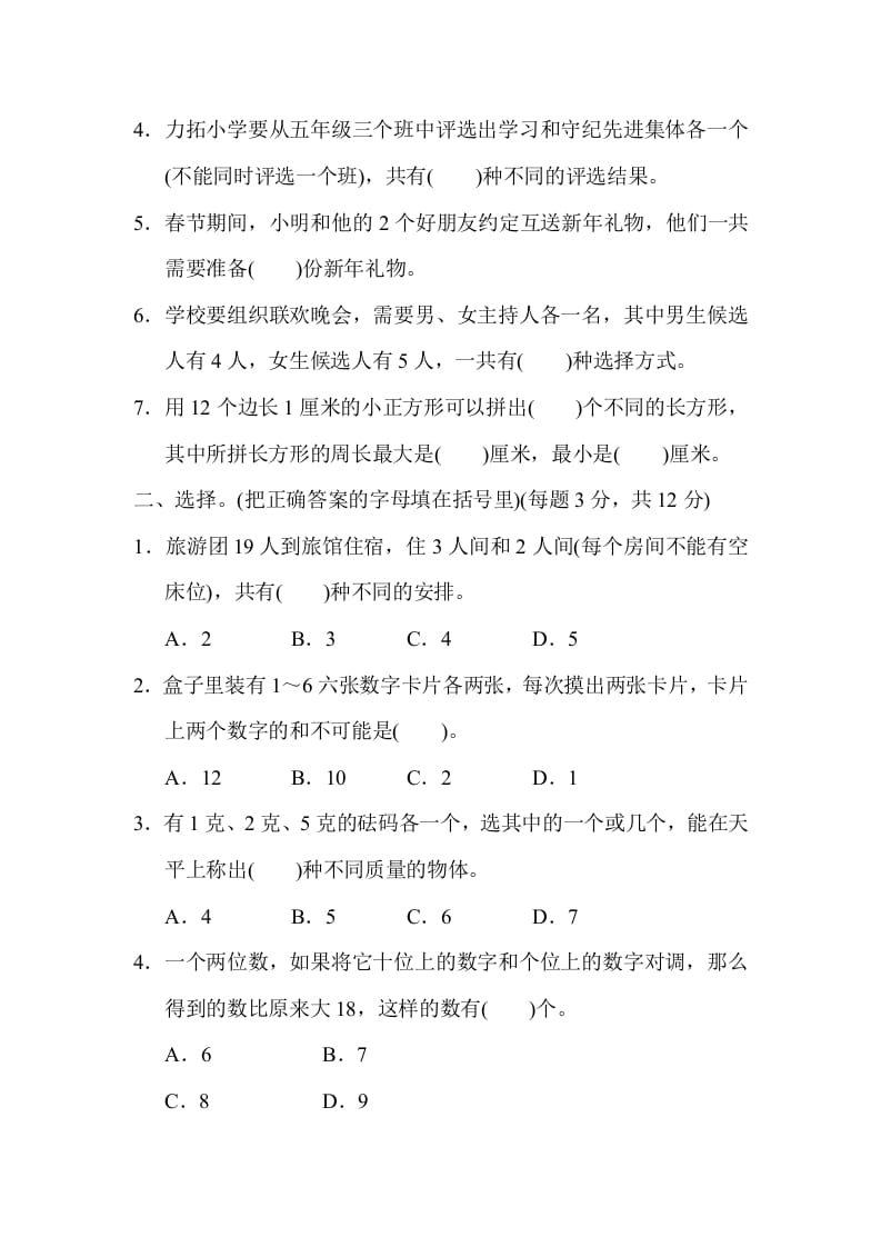 图片[2]-五年级数学上册专项复习卷5（苏教版）-墨痕题库