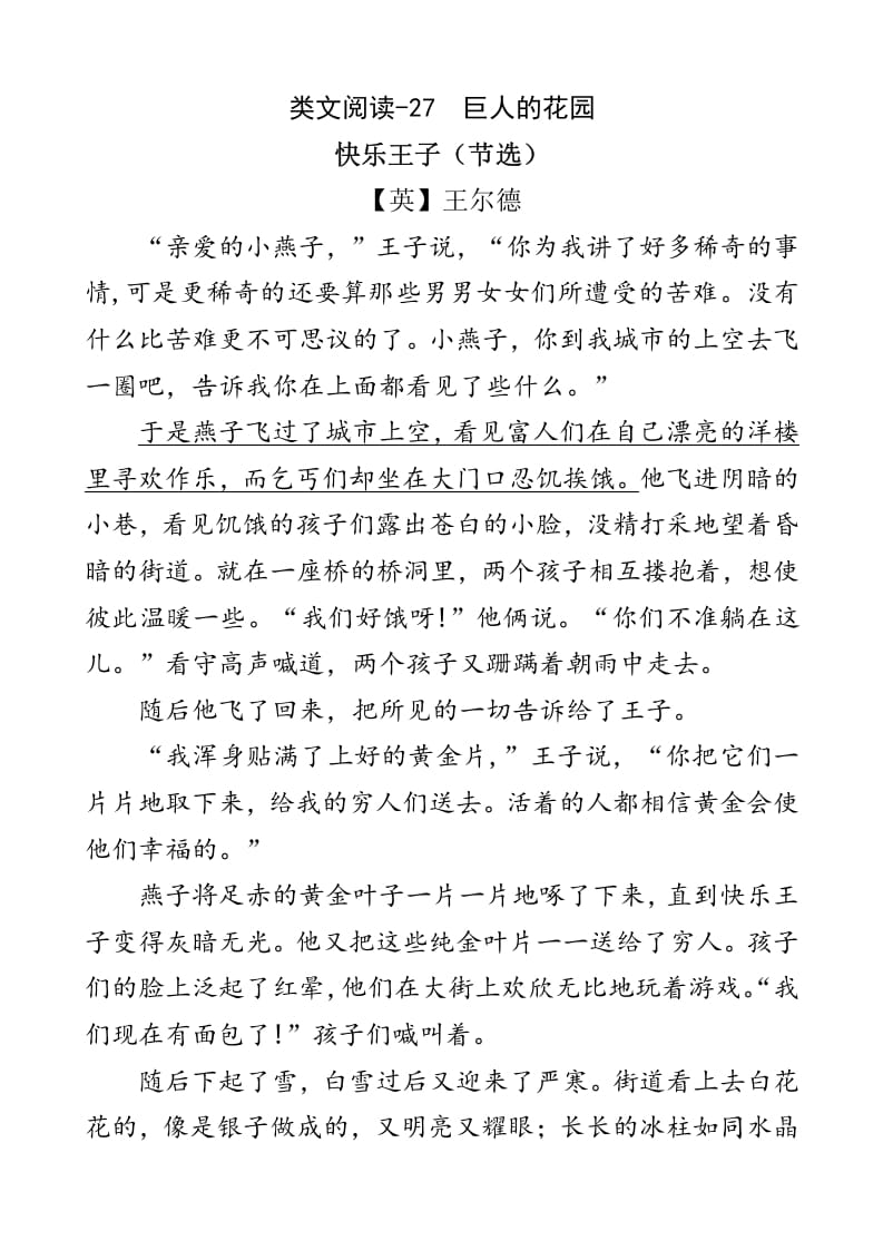 四年级语文下册类文阅读-27巨人的花园-墨痕题库