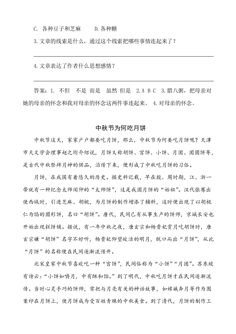 图片[2]-六年级语文下册类文阅读-2腊八粥-墨痕题库