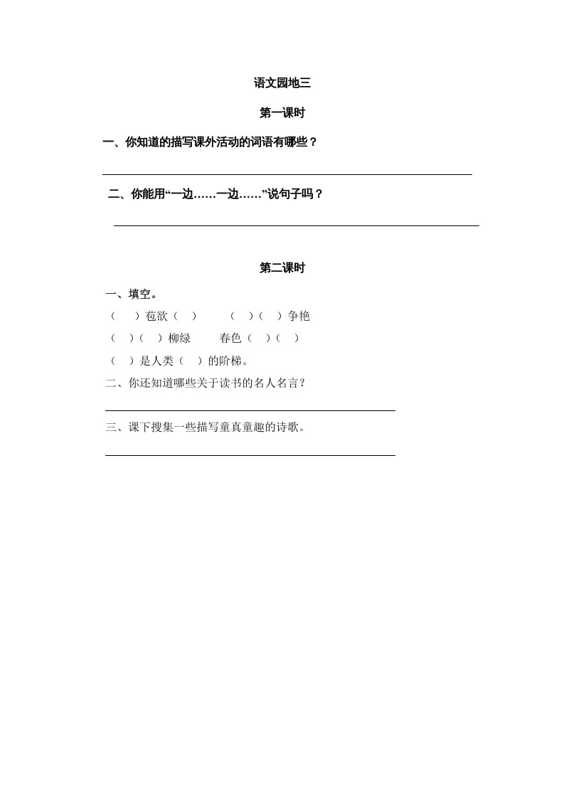 二年级语文上册园地三（部编）-墨痕题库