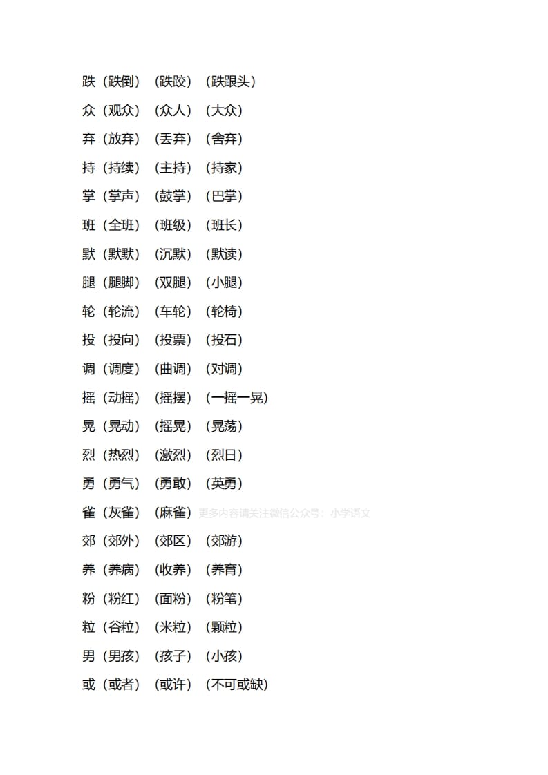 图片[2]-三年级语文上册第八单元知识要点归纳（部编版）-墨痕题库