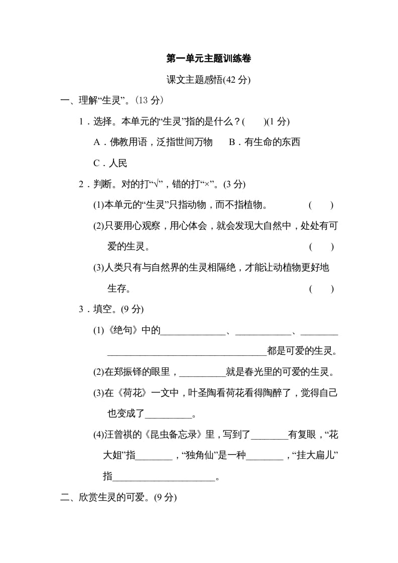 三年级语文下册第一单元主题训练卷-墨痕题库
