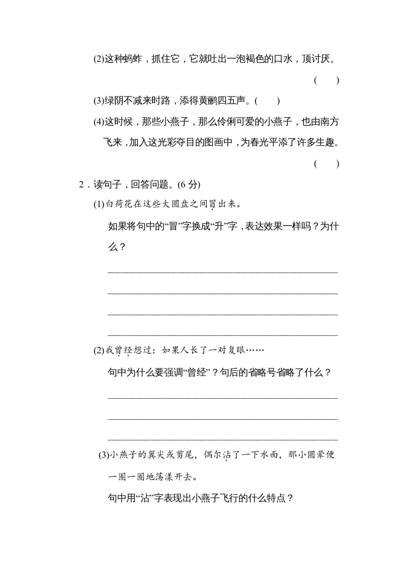 图片[3]-三年级语文下册第一单元主题训练卷-墨痕题库