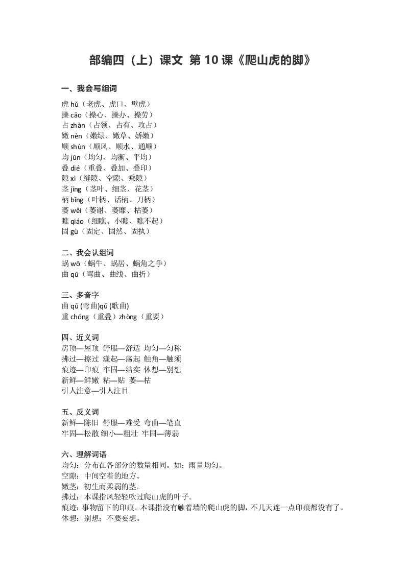 四年级语文上册10第10课《爬山虎的脚》-墨痕题库