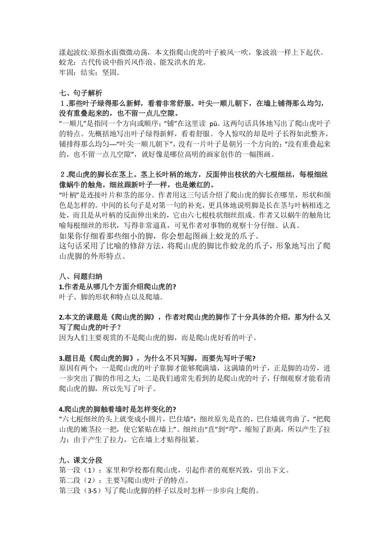 图片[2]-四年级语文上册10第10课《爬山虎的脚》-墨痕题库