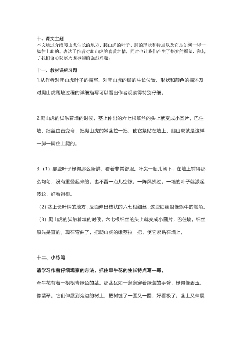 图片[3]-四年级语文上册10第10课《爬山虎的脚》-墨痕题库