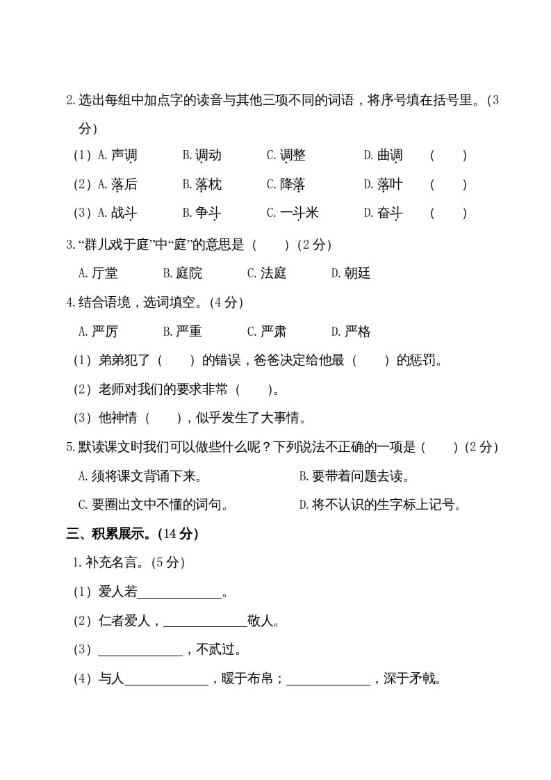 图片[2]-三年级语文上册第八单元测试卷（部编版）-墨痕题库