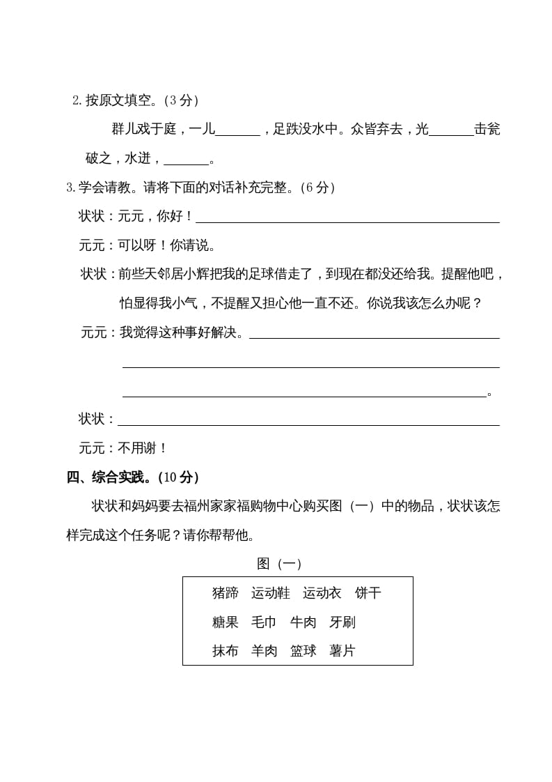 图片[3]-三年级语文上册第八单元测试卷（部编版）-墨痕题库