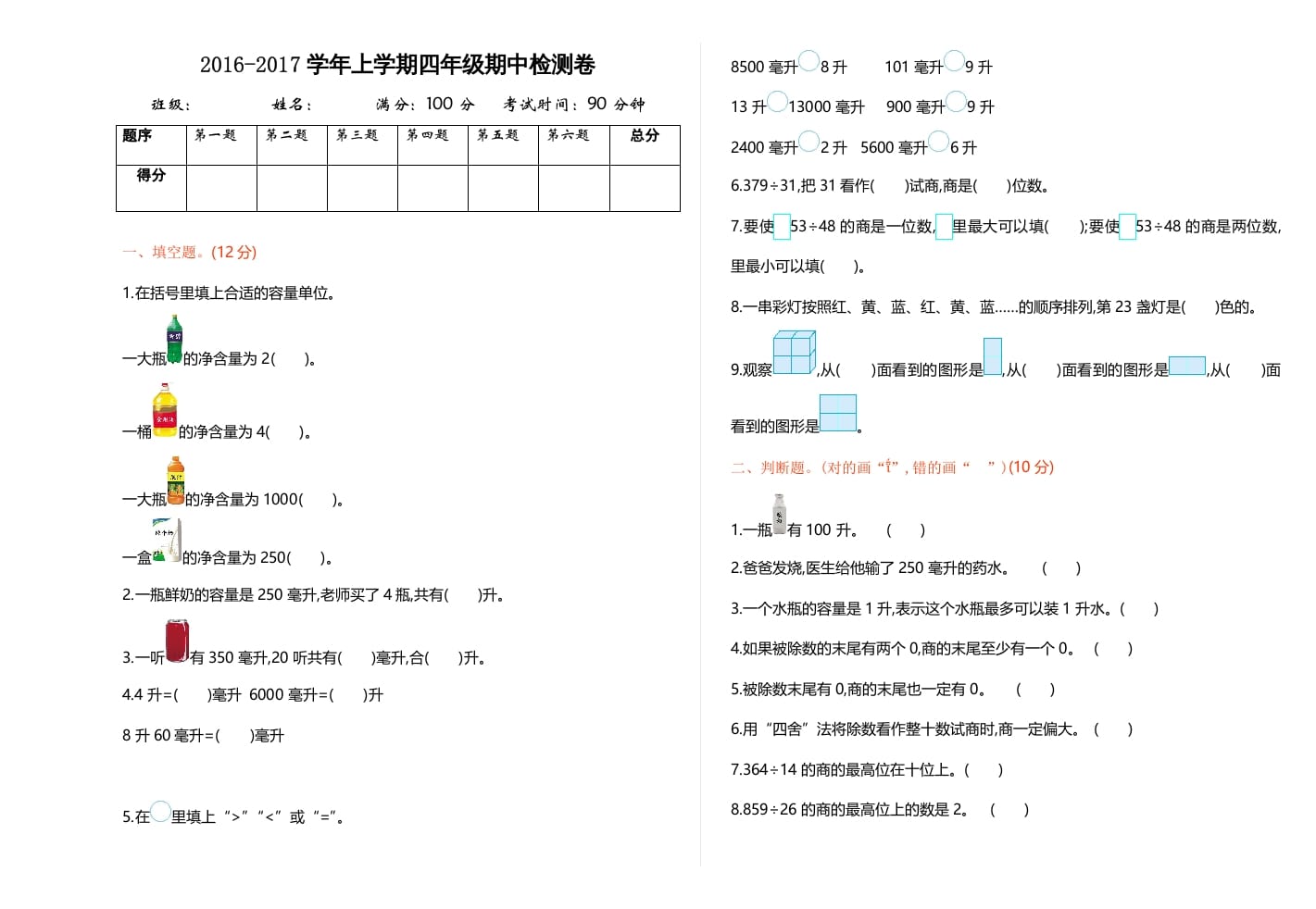 四年级数学上册期中测试卷1（苏教版）-墨痕题库