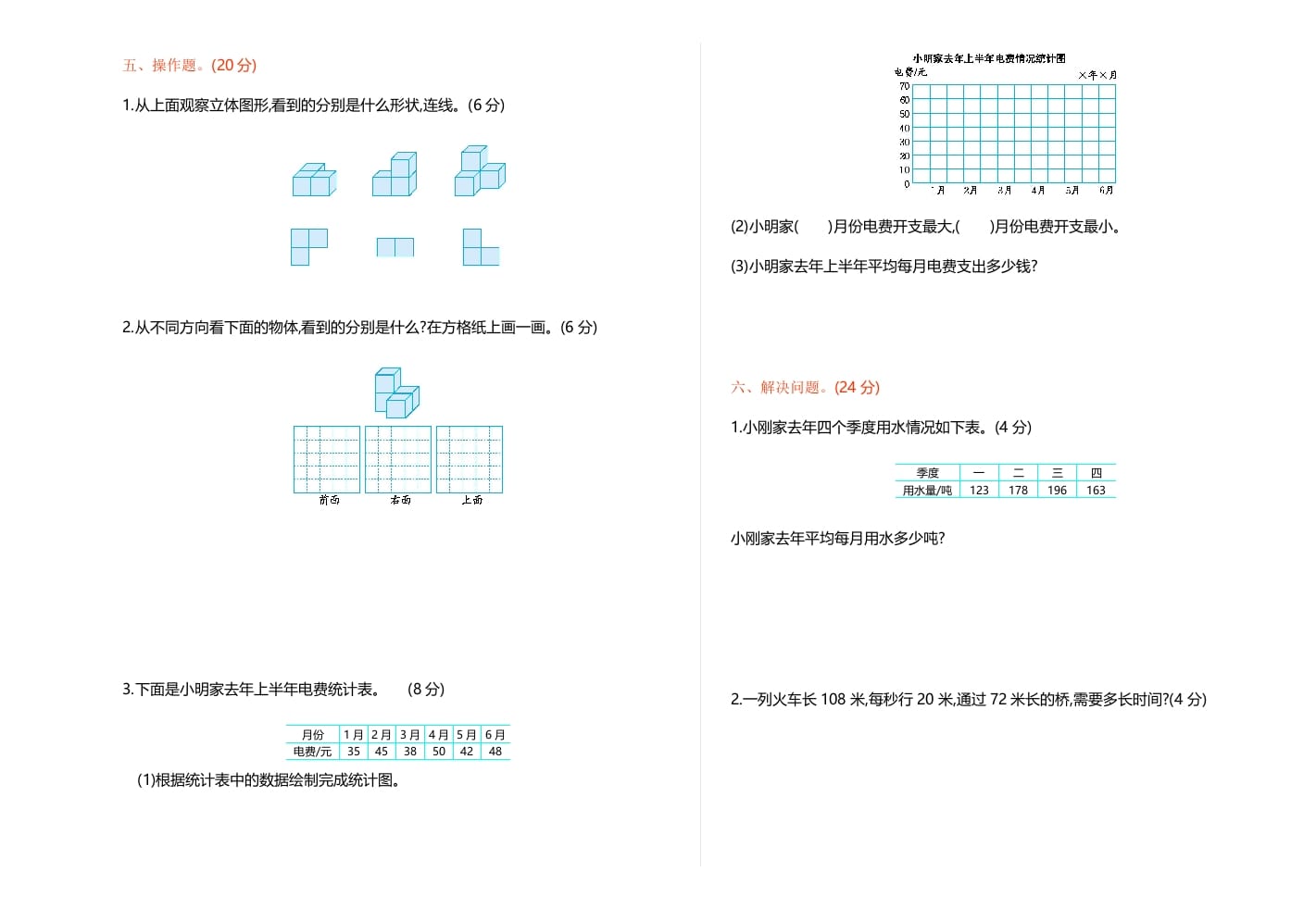 图片[3]-四年级数学上册期中测试卷1（苏教版）-墨痕题库