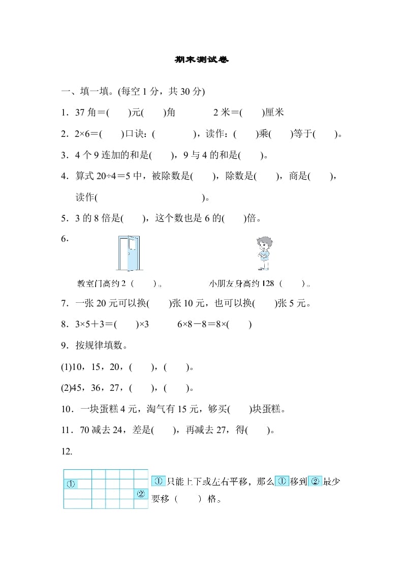 二年级数学上册期末练习(6)（北师大版）-墨痕题库