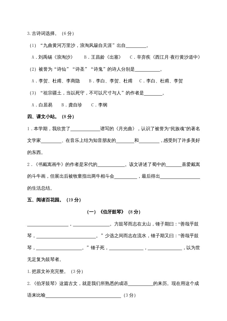 图片[3]-六年级语文上册期末练习(3)（部编版）-墨痕题库