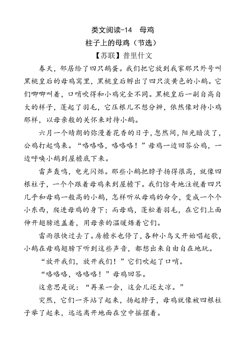 四年级语文下册类文阅读-14母鸡-墨痕题库