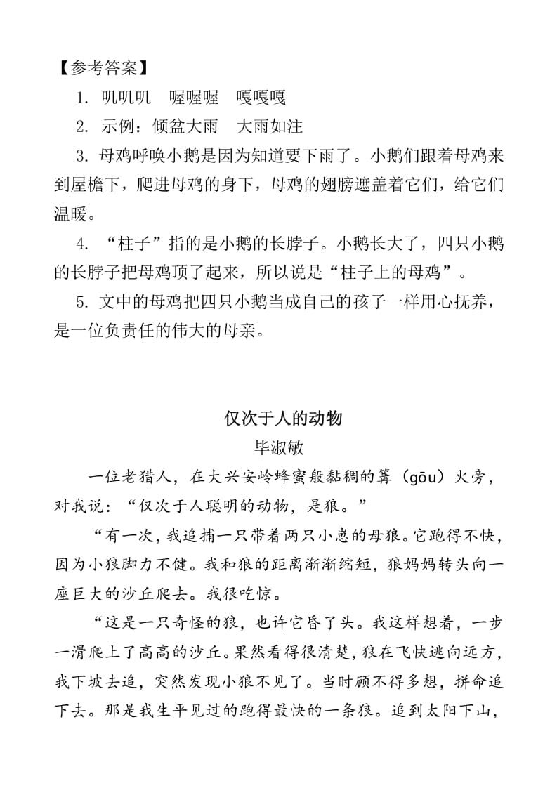 图片[3]-四年级语文下册类文阅读-14母鸡-墨痕题库