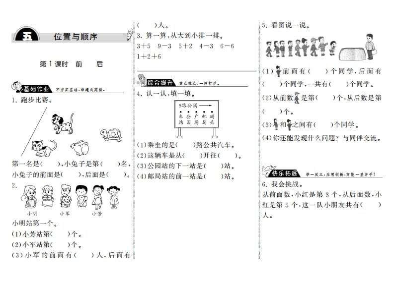 图片[1]-一年级数学上册5.1前后·(北师大版)-墨痕题库