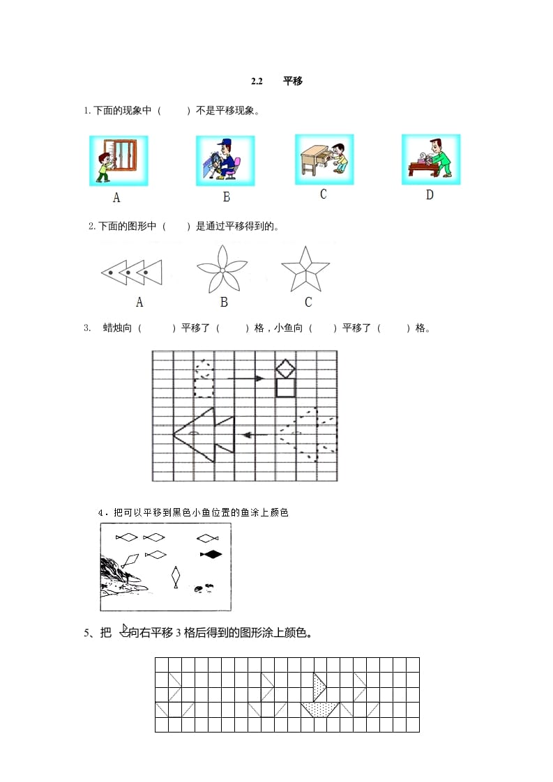 五年级数学上册2.2平移、欣赏与设计（北师大版）-墨痕题库