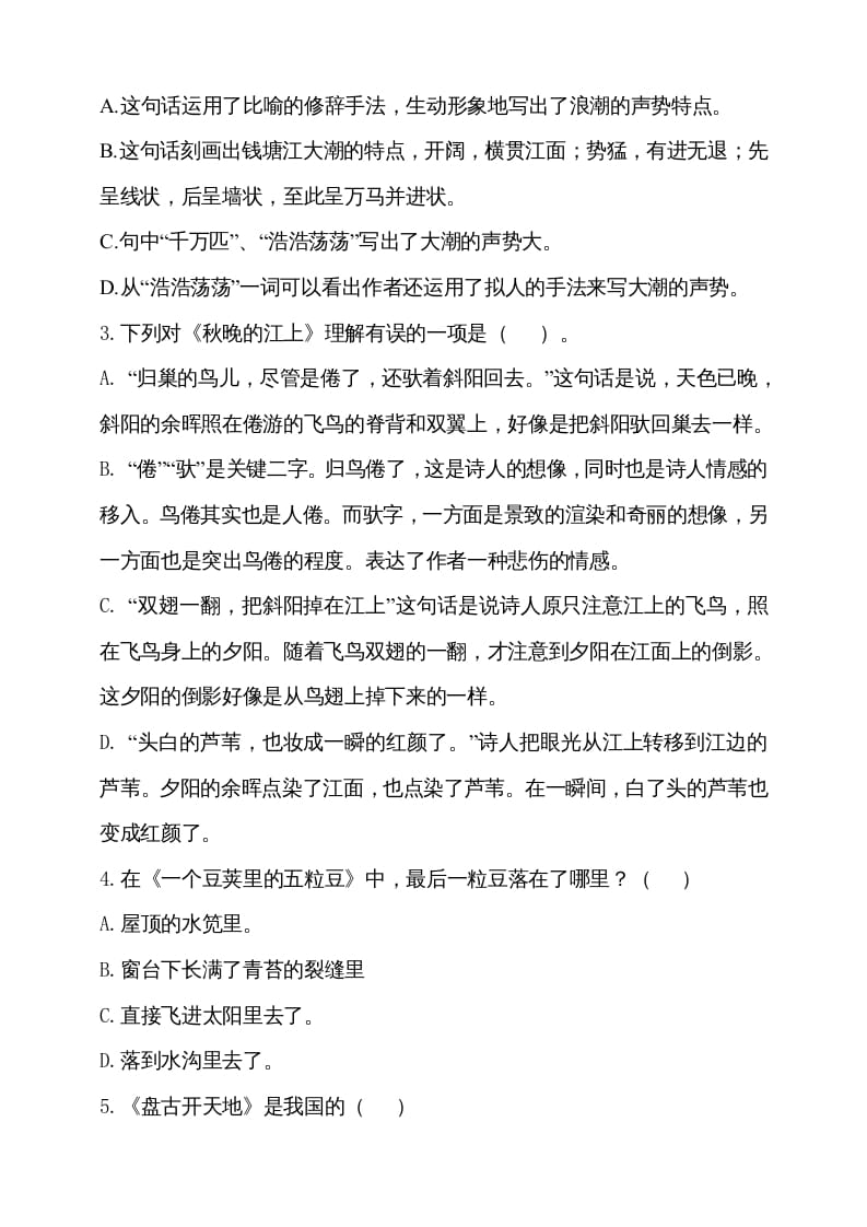 图片[2]-四年级语文上册期中测试(18)-墨痕题库